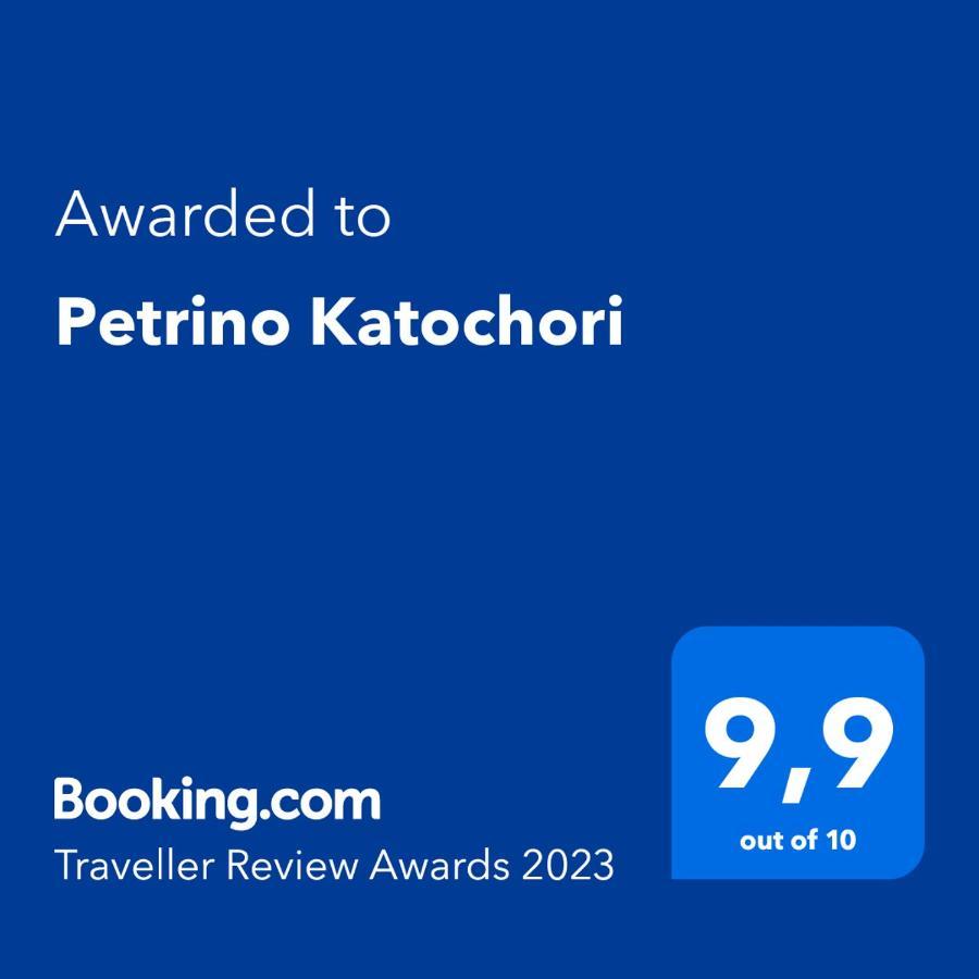 Katokhórion Petrinο Katochori 아파트 외부 사진